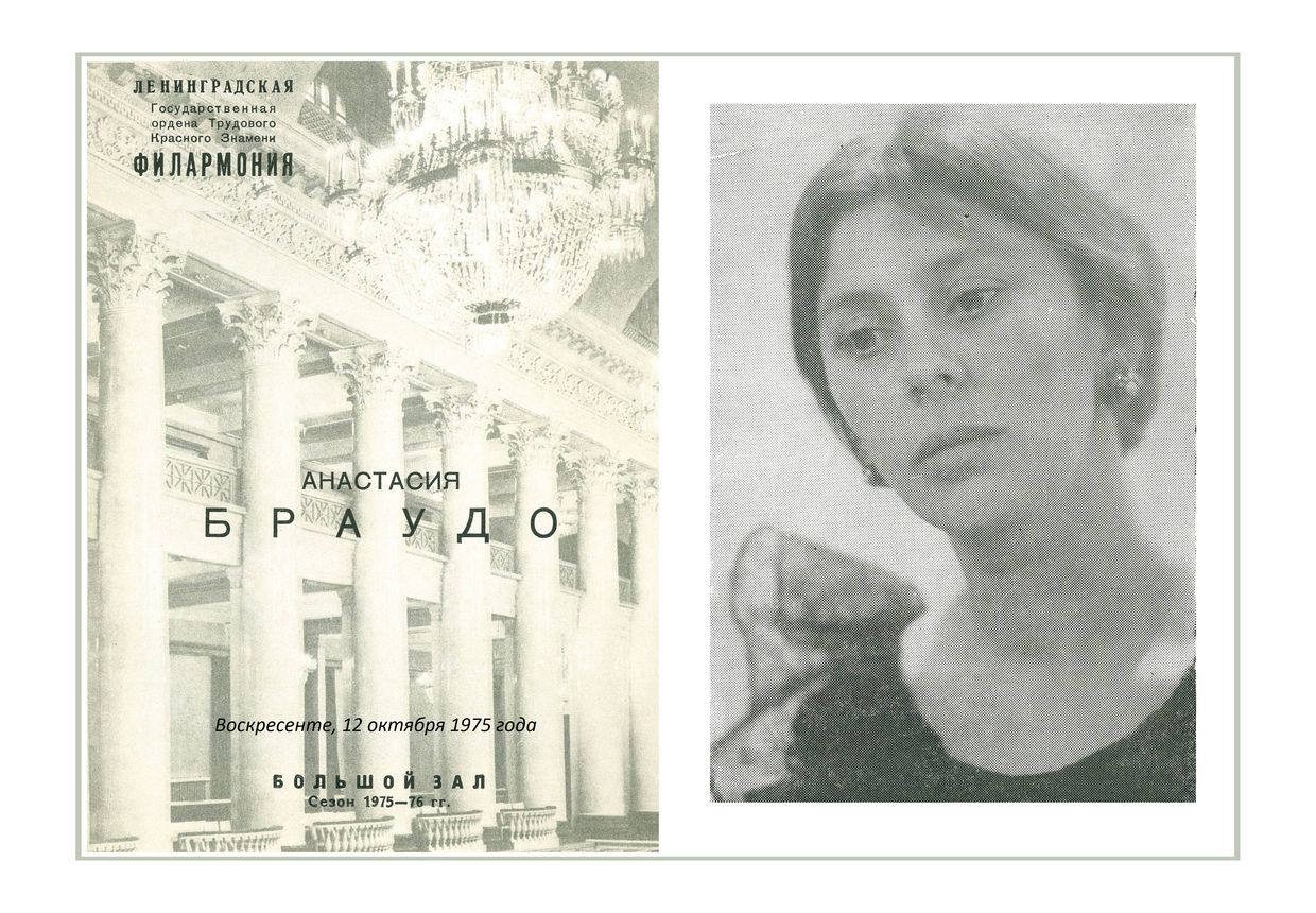 Органный вечер
Анастасия Браудо